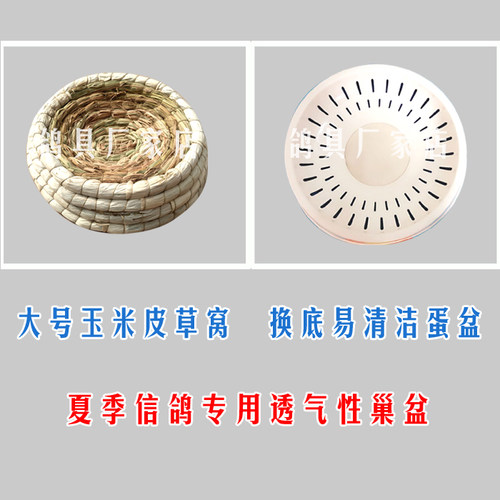 眼型漏孔蛋盆/鸽具塑料巢盆蛋盆/鸽子草窝鸽蛋/足环/栖架/放飞笼 - 图2