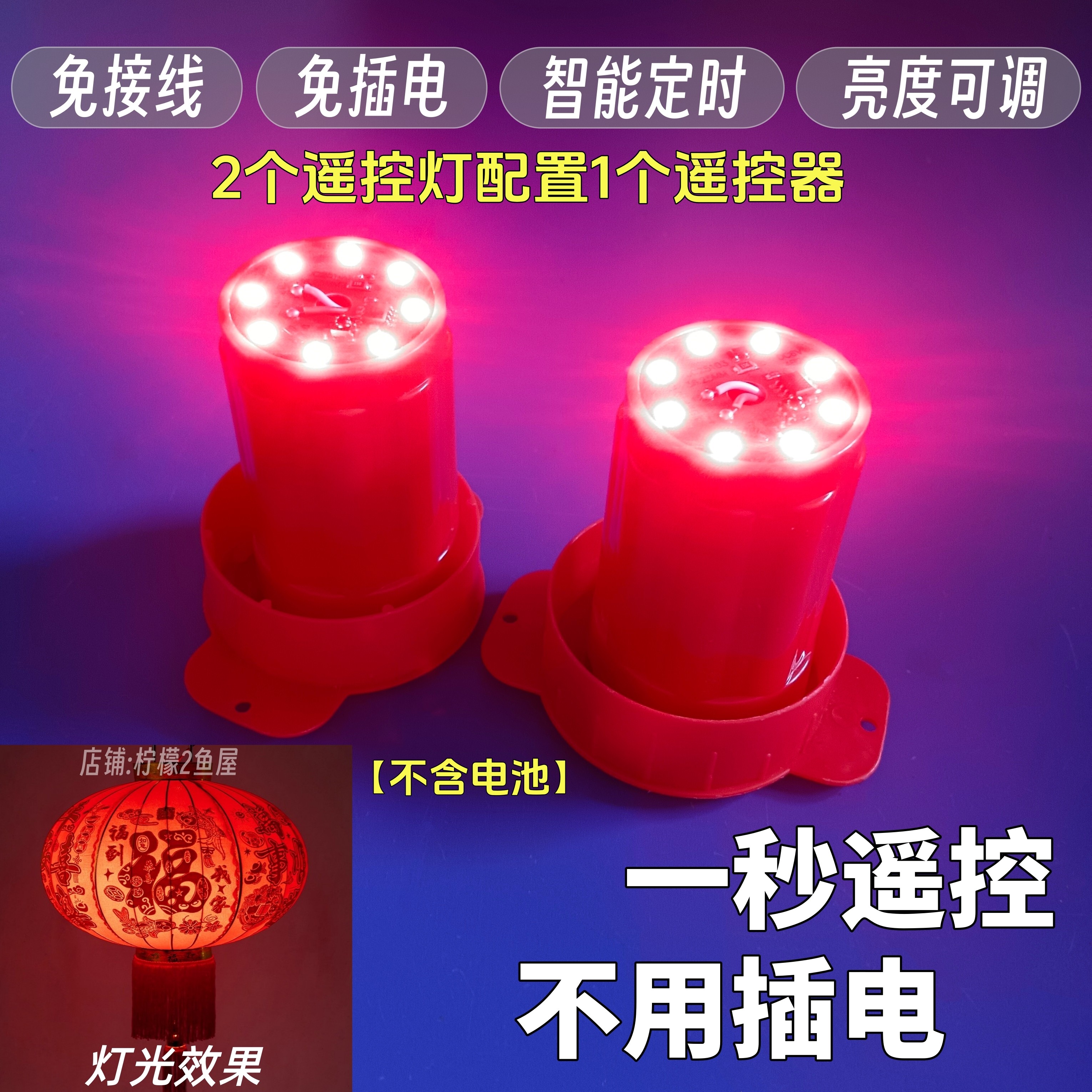 2026新年大红灯笼led免插电池灯 阳台灯笼伴侣户外无线感应遥控灯,淘宝优惠券,粉丝福利购,淘宝优惠卷