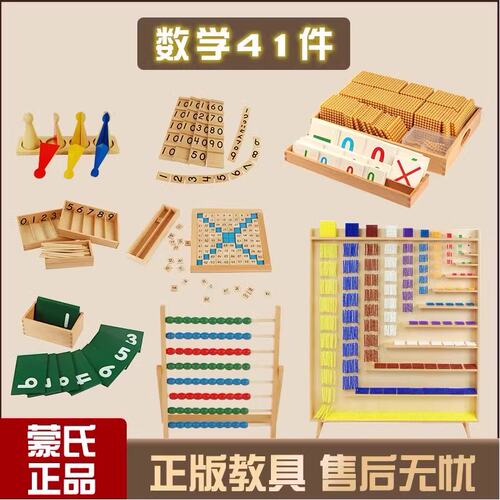 蒙氏数学教具88件套幼儿园248件全套蒙特梭利儿童早教益智玩具 - 图1