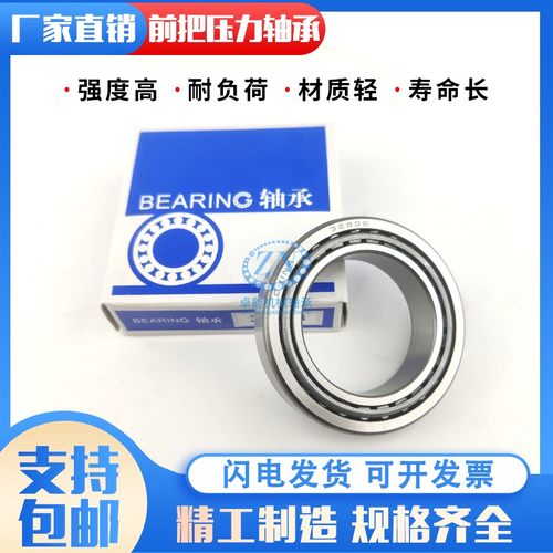 电动三轮车前把转向压力轴承91683 768906 30205 32005X 32908 - 图2