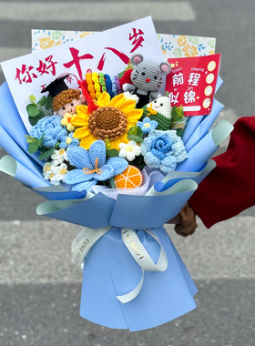 前程似锦向日葵花束成品毛线