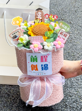 向日葵仿真毛线花束庆祝成人礼前程似锦中高考送男女学生毕业礼物