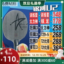 Galactic u2 Table Tennis Racket 7 Floors Pure Wood Base Plate Professional Grade Handmade Viscose Leather Ping-pong Beat Plan Children Cross Bat