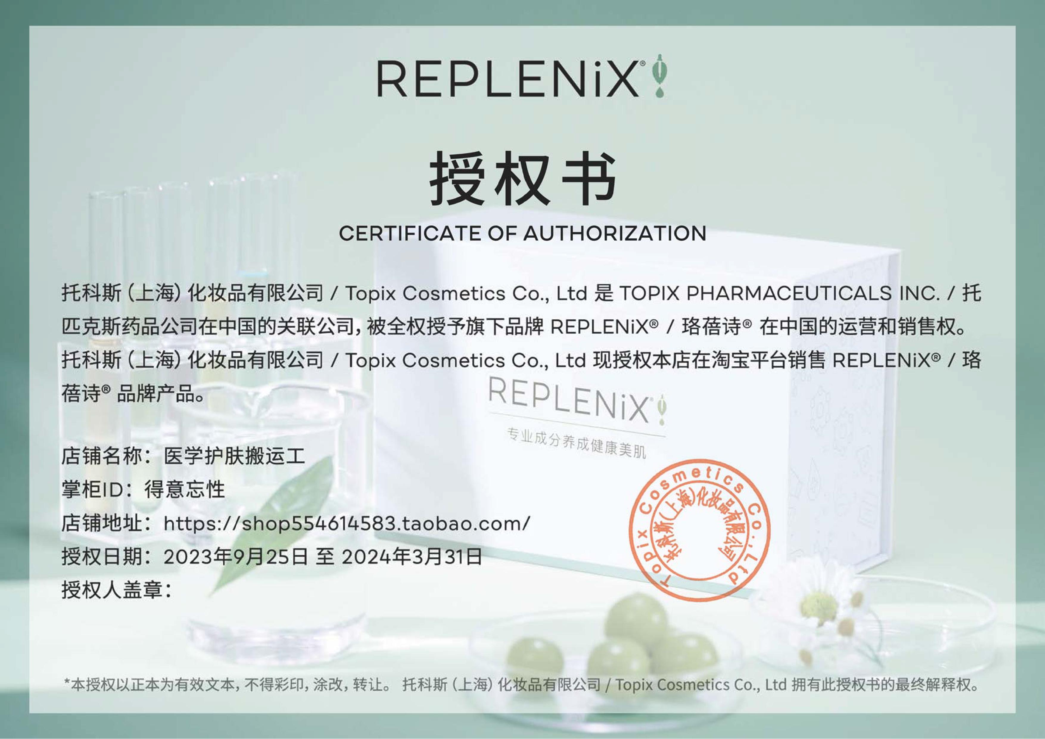 2026/12到期！Topix Replenix复合VC20%维生素VC焕白亮肤精华30ml - 图0