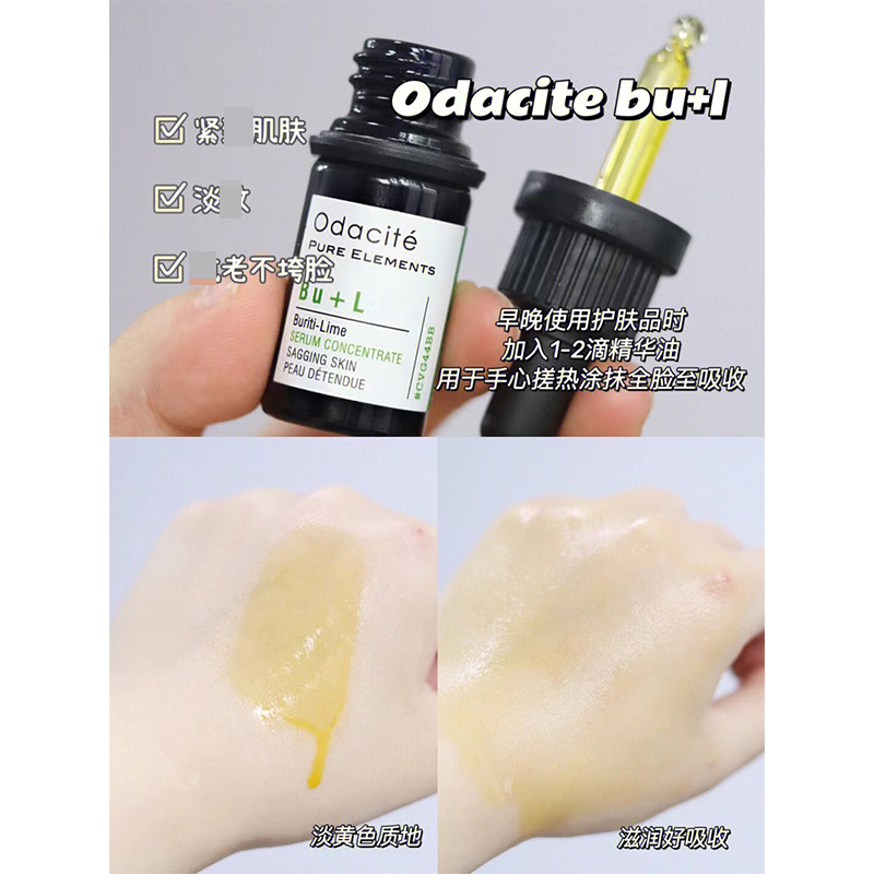 美国Odacite Ba+S眼油/Ma+N胶原面部油/Bu+L提拉紧致精华油 5ml - 图0