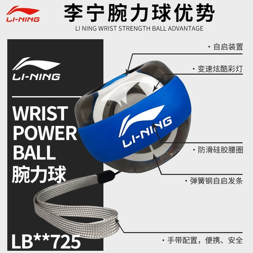 Li Ning Force Force Ball 100 кг мужской фитнес профессионал тихий центробежный шаровой запясть