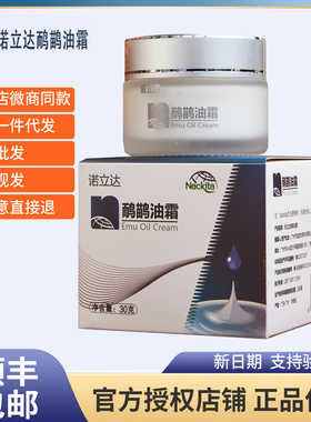 专柜正品诺立达鸸鹋油新款北京鸵鸟油利来升级