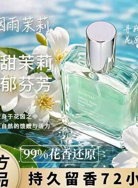 茉莉栀子花绿茶香水女士持久淡香樱花学生留香清新少女小众72体香