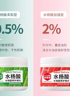 水杨酸棉片祛豆豆印去黑头闭口酸温和刷酸清洁棉片收缩毛孔刷湿敷