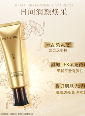 萃雅菁颜日霜改善细纹
