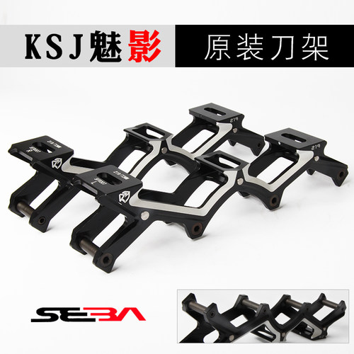 米高SEBA轮滑鞋CB刀架魅影KSJ原配平花香蕉刀架溜冰鞋支架超轻 - 图0