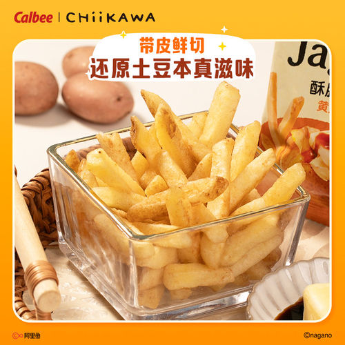 卡乐比佳可比薯条三兄弟淡盐味海苔味盒装75g休闲办公零食酥脆 - 图1