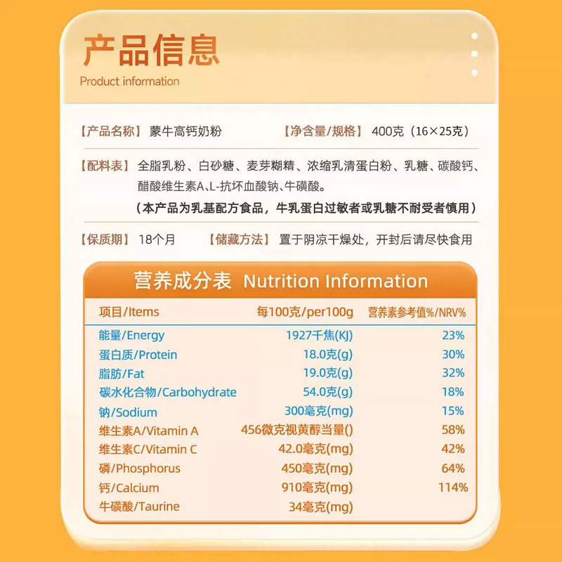 蒙牛高钙奶粉400g袋装学生儿童成人青少年长奶粉高钙营养全家早餐 - 图1