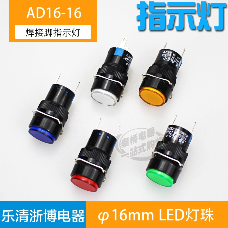 LED指示灯 电源信号灯 6.3V 12V 24V 220V 红绿黄蓝白 安装孔16mm