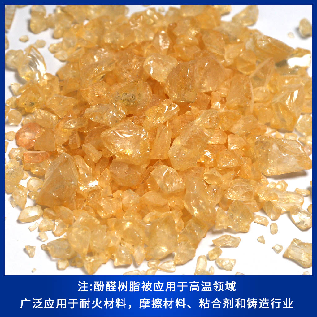 厂家直销2123酚醛树脂粉热固热塑性砂轮摩擦片绝缘材料涂料粘结剂 - 图2