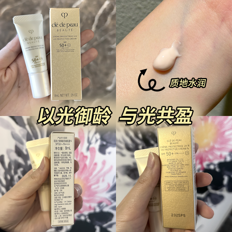 CPB肌肤之钥御龄防晒乳霜8ml中小样SPF50+轻薄养肤隔离清爽不油腻 - 图1