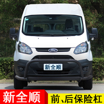 Jiangling Ford New full smooth bumper V362 front and rear bumper retrofit bumper retrofit fitting tailgate steps