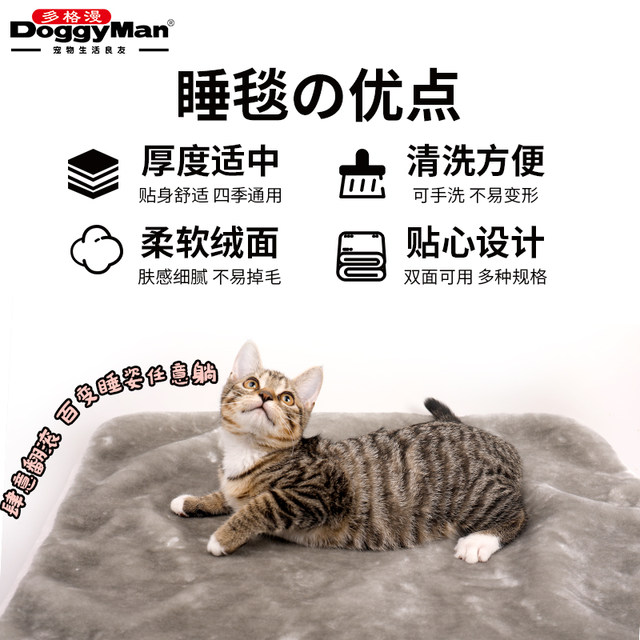 Doggyman cat mat dog sleeping blanket skin-friendly plush blanket pet supplies warm in winter