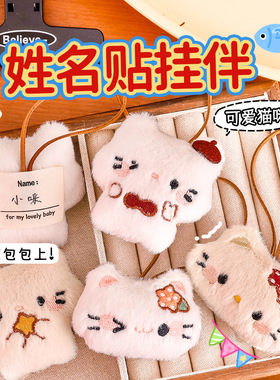 ins可爱猫咪姓名包挂件小礼品