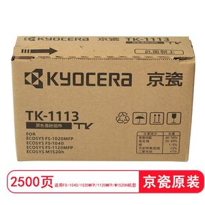 原装 京瓷TK-1113墨粉/墨盒京瓷1040打印机粉盒 京瓷1020/1120MFP/1520h 一体机碳粉 /耗材/墨粉盒/大容量