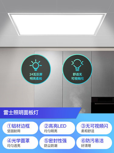 雷士照明led平板灯集成吊顶铝扣面嵌入式厨房卫生间吸顶灯300*600 - 图1