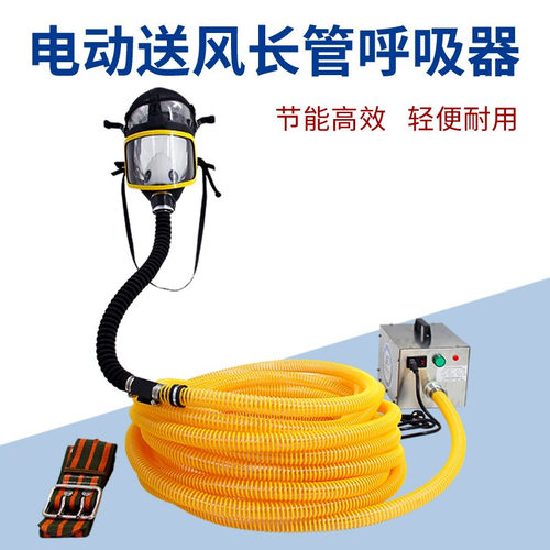 电动送风长管呼吸器自吸式空气呼吸器面罩高压防爆有限空间蓄电池 - 图1