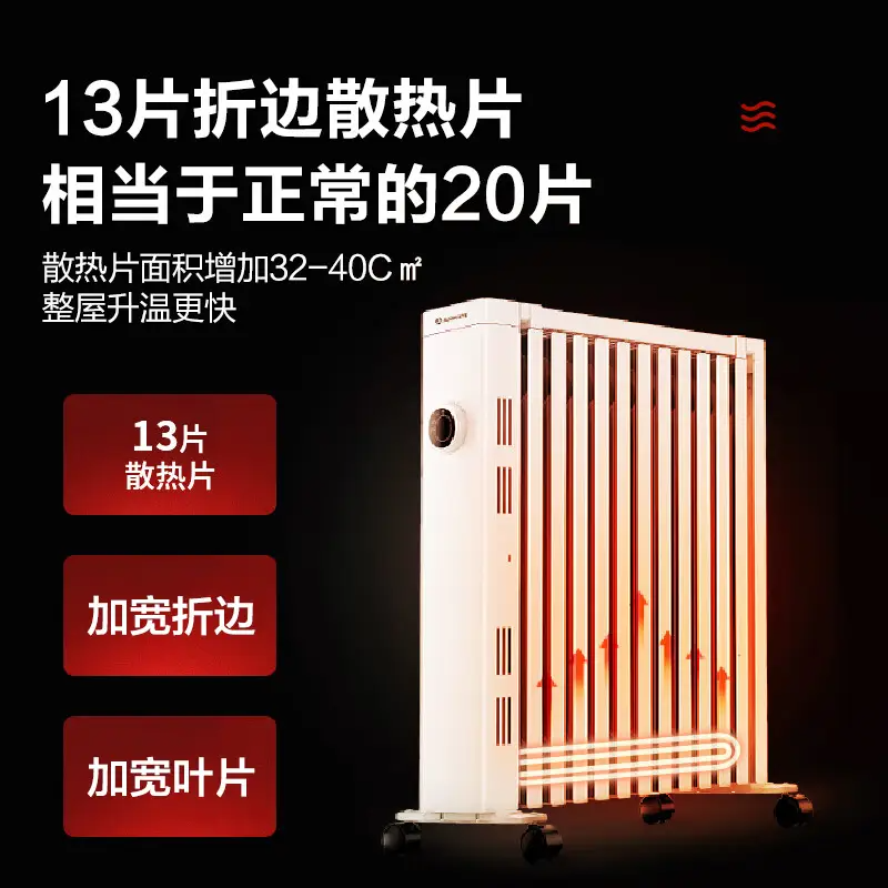 艾美特电热油汀取暖器家用节能暖气片冬季室内大面积速热油丁酊X5,淘宝优惠券,粉丝福利购,淘宝优惠卷