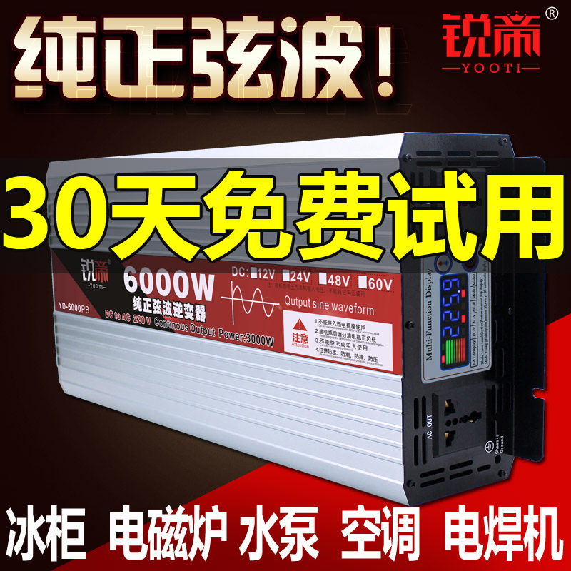 锐帝6000W5000W4000W纯正弦波逆变器12V24V48V60V转220V车载家用