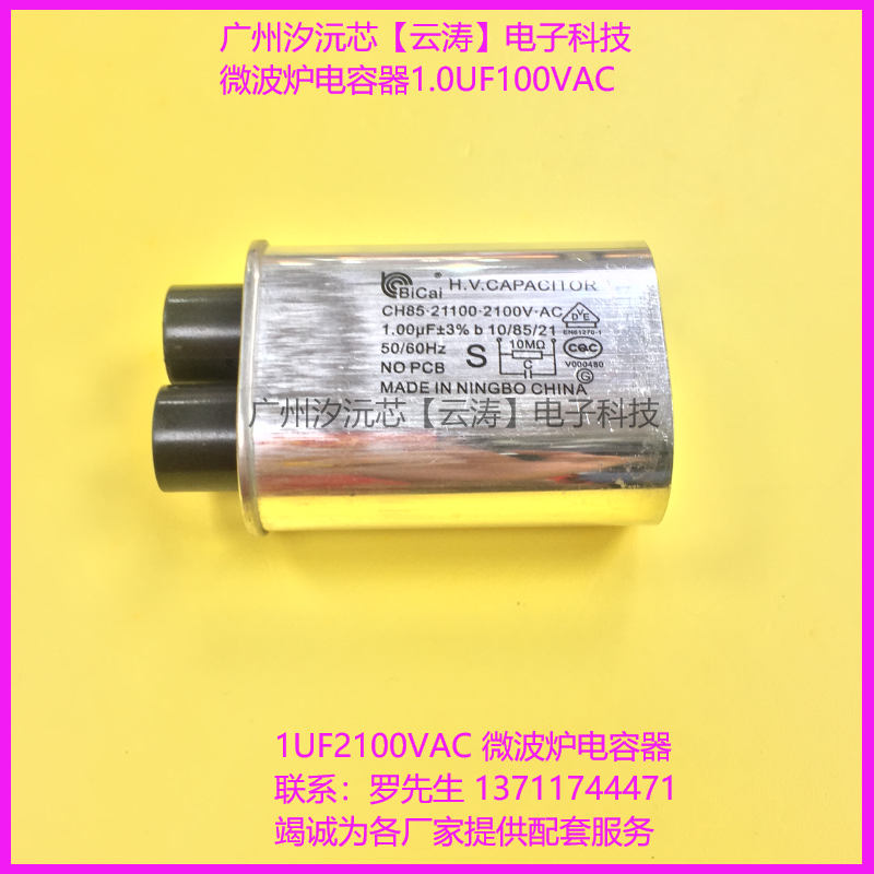 CH85型工业微波炉高压电容器2100VAC1.0uF±3% 2+2 4.8mm启动电容