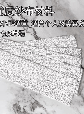 美容院木乃伊石膏面膜贴皮肤管理绷带条V脸5D提亮肤色提拉紧致