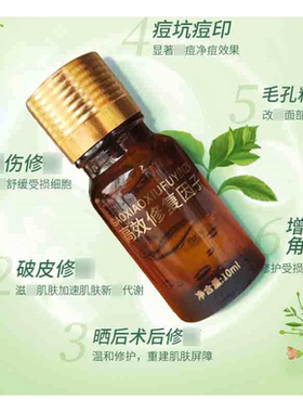 美容院同款痣后专用修复膏液激光点斑术后去红黑印防凹坑修复因子