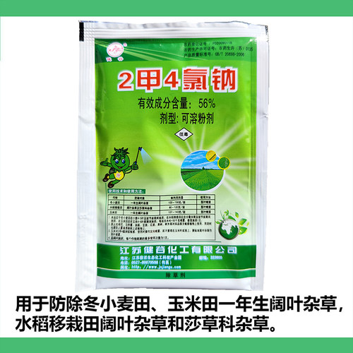 健谷二甲四氯钠2甲4氯钠2钾4氯钠二甲四录钠小麦田阔叶杂草除草剂 - 图2