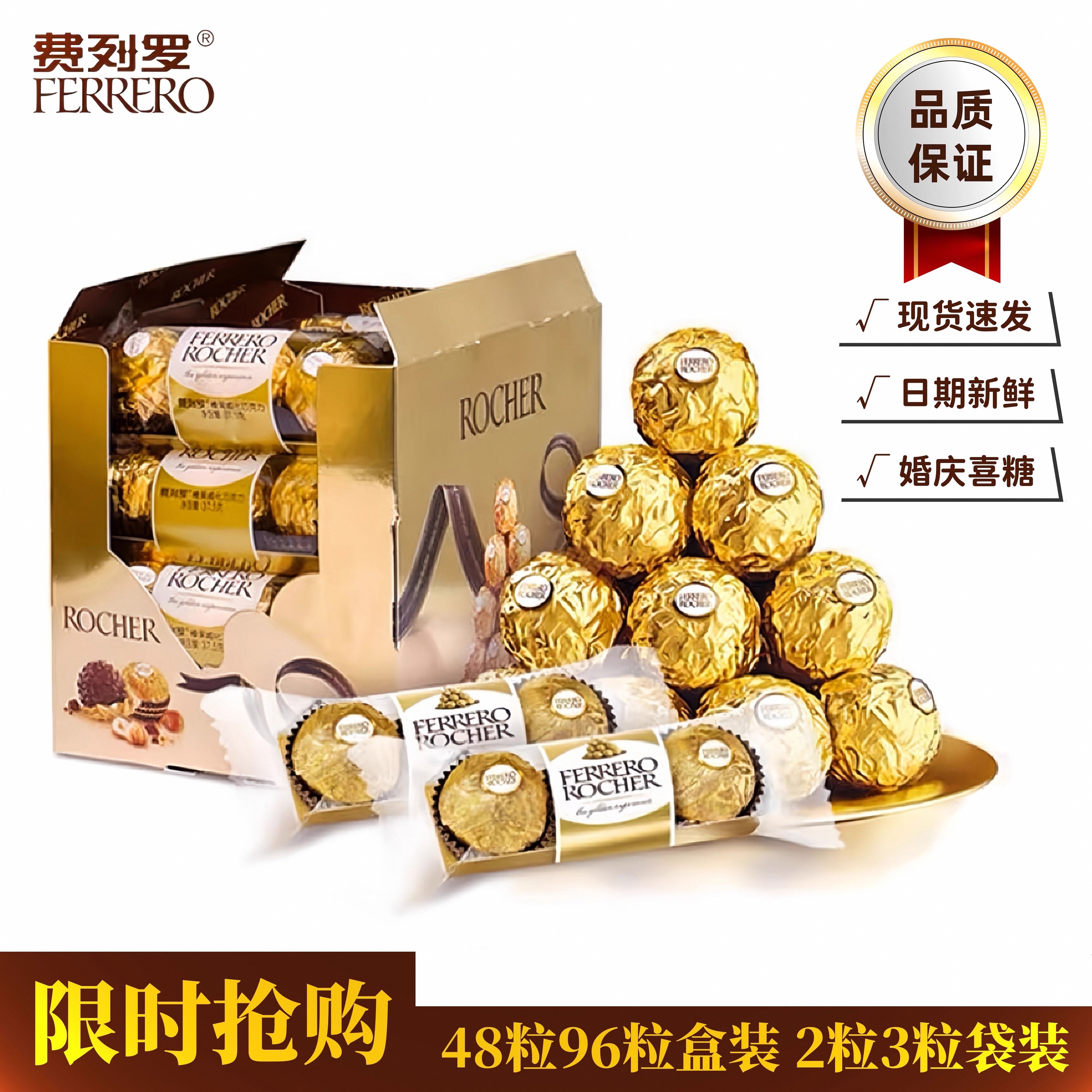 费列罗榛果巧克力48粒装婚庆喜糖婚礼装96粒结婚伴手礼新年送女友 - 图0