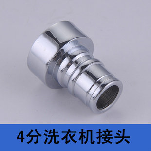 全铜洗衣机水龙头嘴巴转接头/卡扣式进水管转换头 标准4分接口 - 图0
