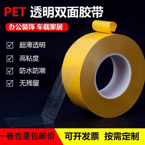 皇冠PET透明双面胶 强力超薄无痕不残胶pet耐高温双面胶防水强力 - 图0