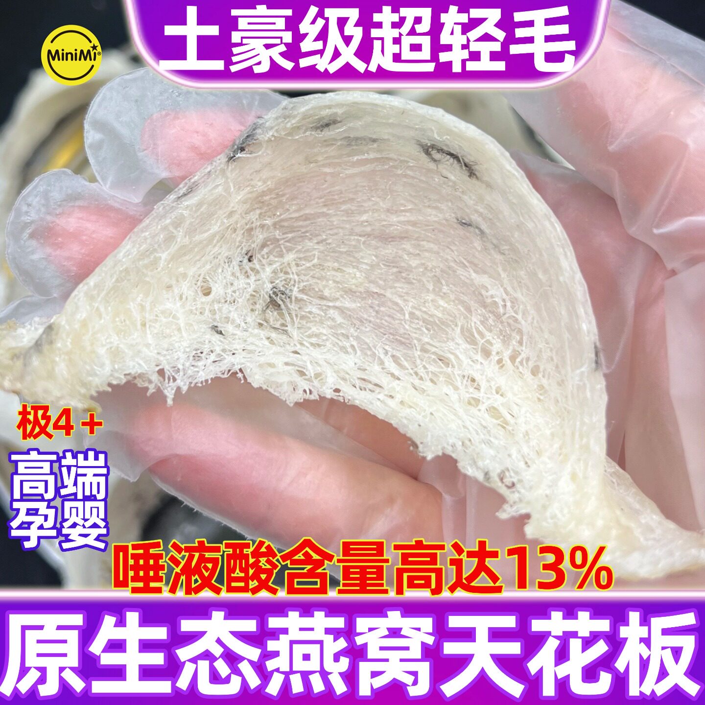 老粉力荐返场款极1＋/4＋山打根极轻超轻毛燕窝干盏
