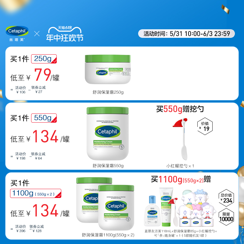 【抢先加购】无烟酰胺丝塔芙大白罐保湿面霜宝宝树获奖身体乳 - 图1