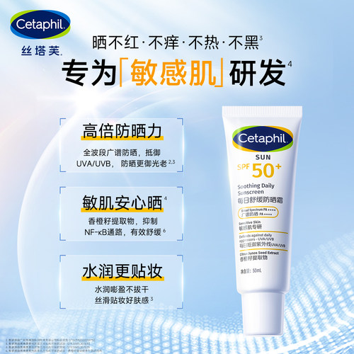 丝塔芙cetaphil舒缓防晒乳霜水SPF50+清透面部隔离防紫外线敏感肌 - 图0