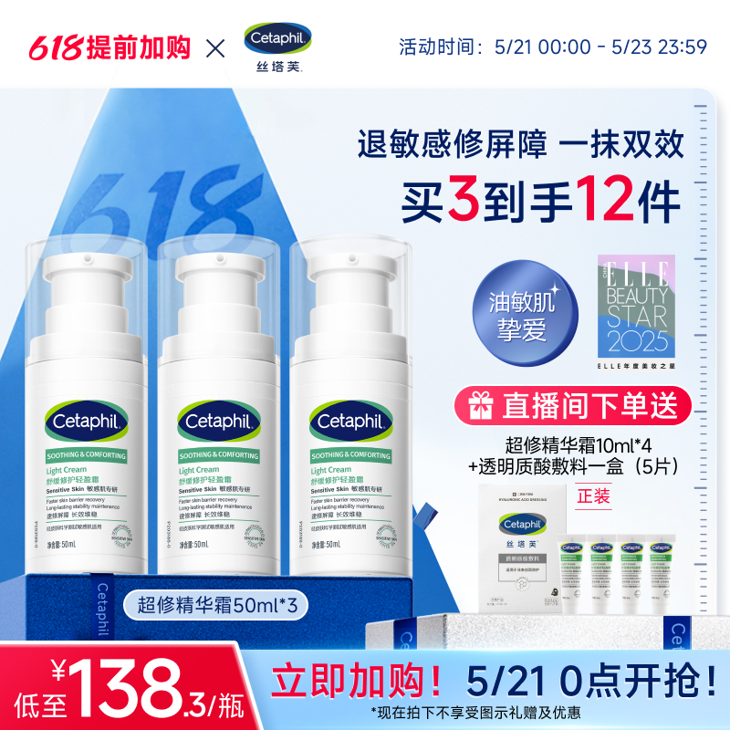 丝塔芙cetaphil超修精华霜舒缓修护敏感肌屏障轻盈补水保湿面霜