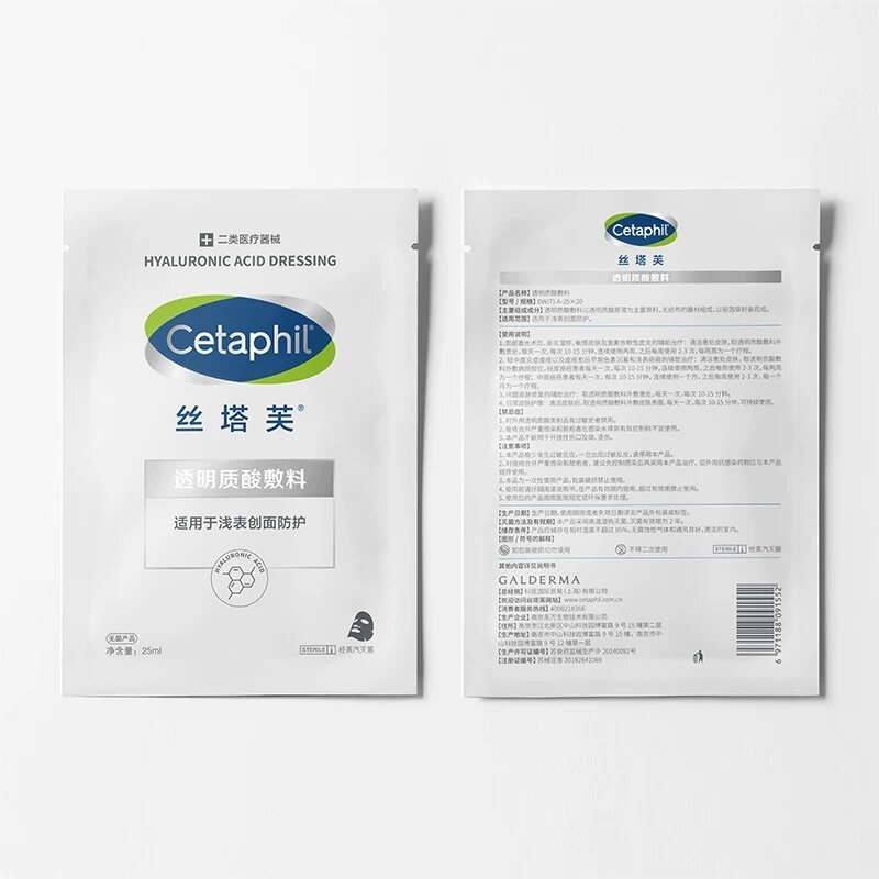 【械字号】丝塔芙医用敷料贴透明质酸术后皮肤创面激光注射后护理