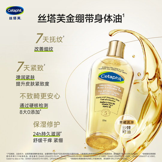 Cetaphil gold bandage body oil