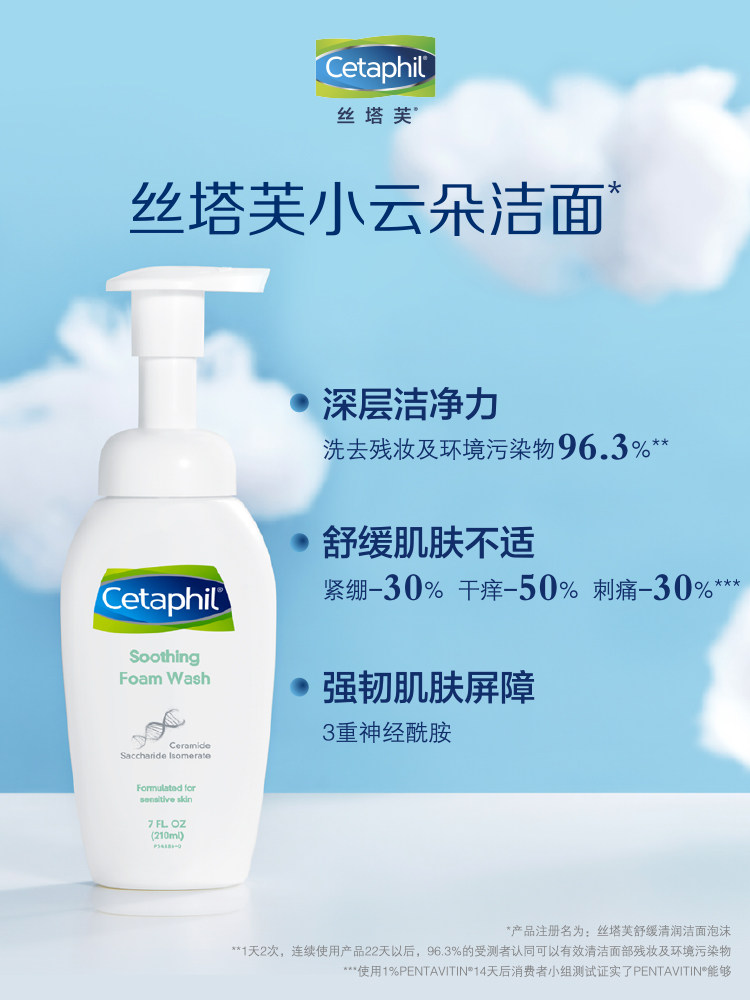 丝塔芙小云朵洁面泡沫210ml洗面奶 cetaphil丝塔芙洁面