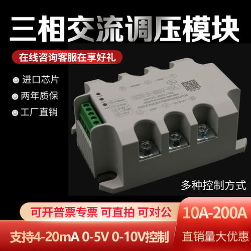 4-20mA全隔离交流调压模块三相调功scr25A40A6080A可控硅移相调压 - 图0