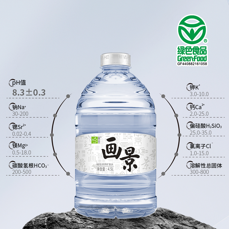 画景弱碱性天然矿泉水4.5L*4瓶整箱泡茶水大瓶大桶18升含锶饮用水 - 图3