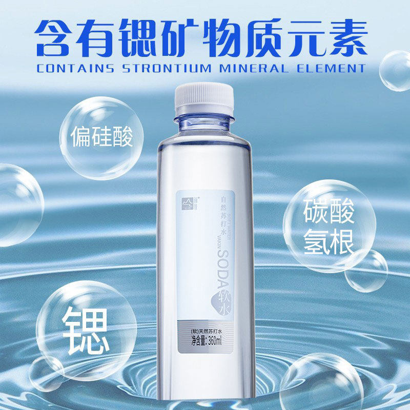 画景天然苏打水碱性水360ml*24瓶整箱装小瓶高端非矿泉水饮用水