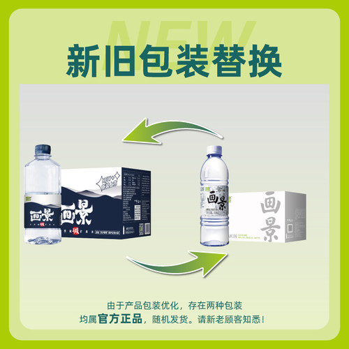 画景弱碱性天然矿泉水500ml*24瓶整箱含锶小瓶饮用水 - 图2