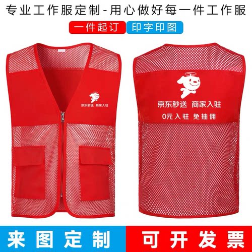 京东外卖秒送马甲工作服定制推广员衣服家电服务骑手工装印logo - 图3