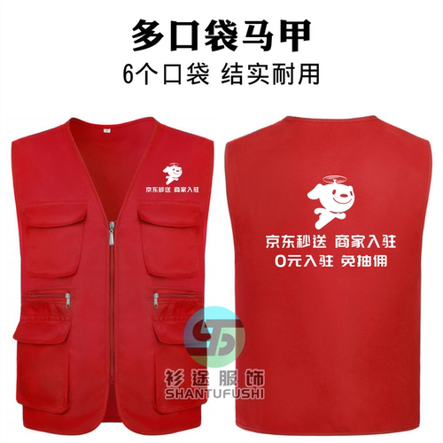 京东外卖秒送马甲工作服定制推广员衣服家电服务骑手工装印logo - 图2