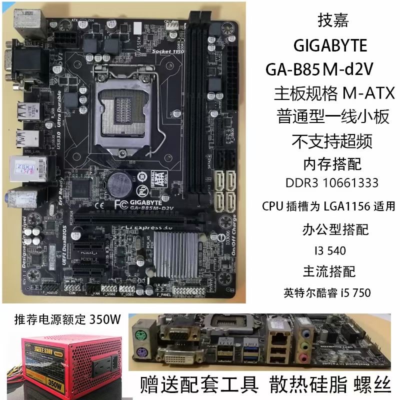 包邮二手台式机B75 B85 H61 H81主板技嘉华硕一线品牌1151 1155针 - 图2