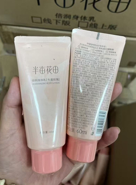 半亩花田身体乳便携旅行装保湿滋润嫩肤持久留香失重玫瑰